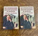 Книги со всеми произведениями школьной программы , цена 2000 тг.
