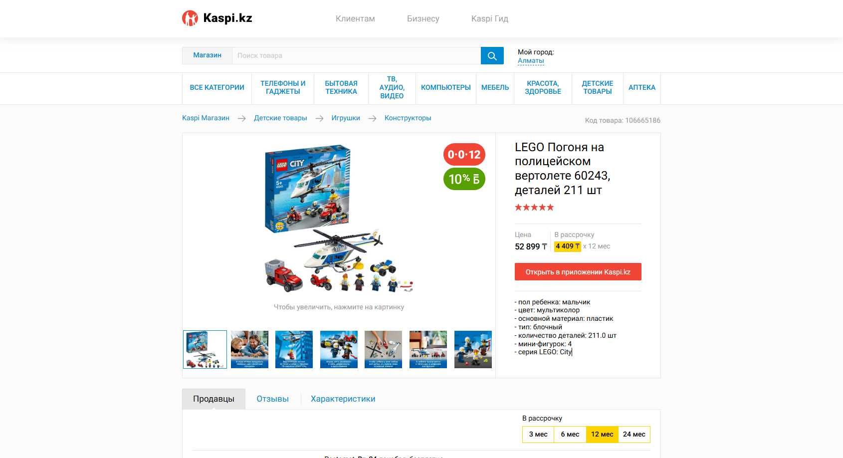 LEGO CITY 60243 Погоня на полицейском вертолёте Новый ОРИГИНАЛ
