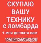 Деньги займ под залог техники/скупка/выкуп
