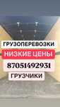 Грузоперевозки Газель