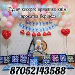 Прокат казан ошак монгал морозильник кииз уй