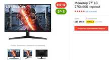 Игровой Монитор 27" LG 27GN60R, 144 Гц