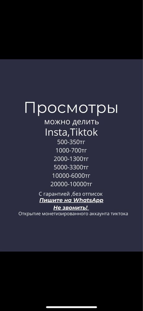 Накрутка подписчиков,Лайков,просмотров.Продвижение