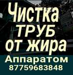 Сантехник чистка канализации Атырау