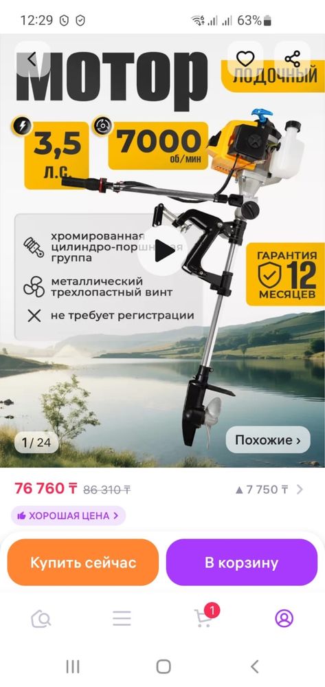 Продам лобочный мотор.