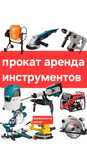 4000 Сдам прокат аренда Отбойный молоток  в аренду отбойник. Генератор