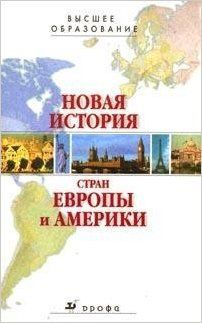 Продаются книги по истории стран Европы и Америки