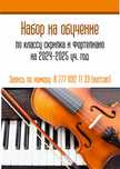 Репетитор, обучение скрипки и фортепиано, пианино.