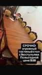 гостиный стол с 19ю стульями