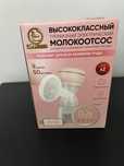 беспроводной Молокоотсос  lifeeasy