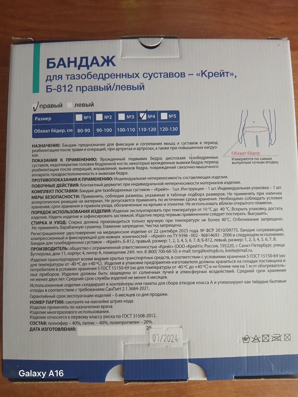Продам Бандаж для тазобедренных суставов  Креит