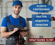 Услуги Сантехника Алматы 24/7