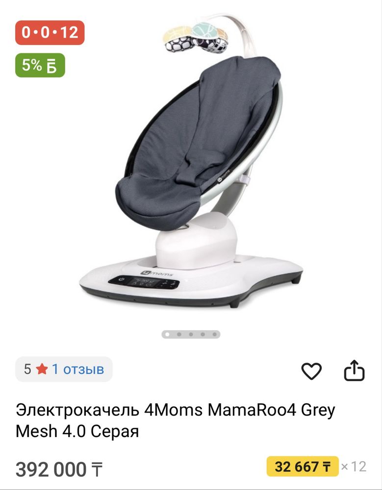4 moms- шизлонг с музыкой