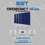 Профлист НС44 Темиртау от завода; ГОСТ по низким ценам; Профлист НС44