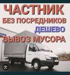 Вывоз мусора старые вещи строимусор
