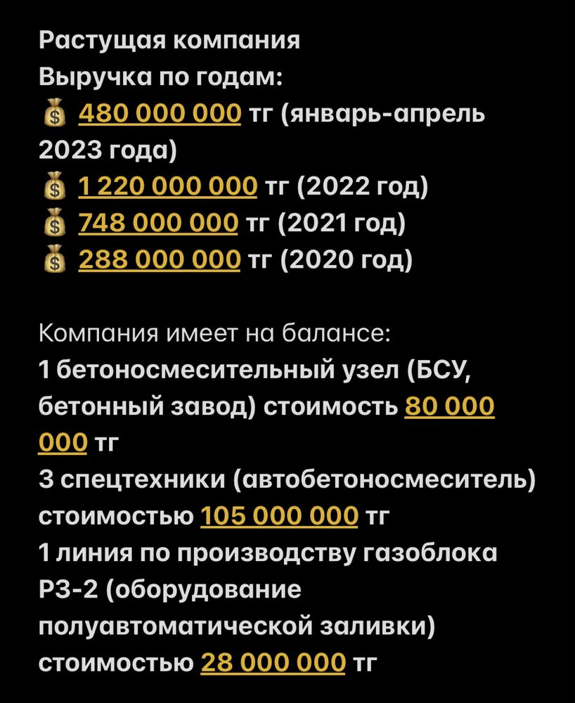 Ищем инвестора в действующий бизнес, доля в ТОО