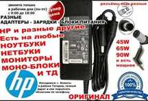 на ноутбук ( HP) зарядка ~ блок питания