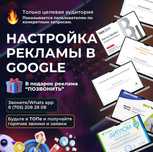 Реклама Google / Контекстная Реклама по Алмате