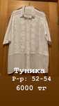 Туника большой размер XXXL