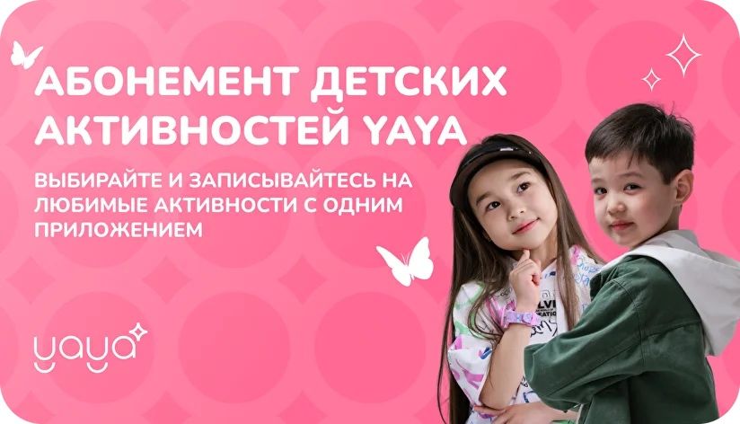 Абонимент Yaya(спортиные, образовательное и творческое)