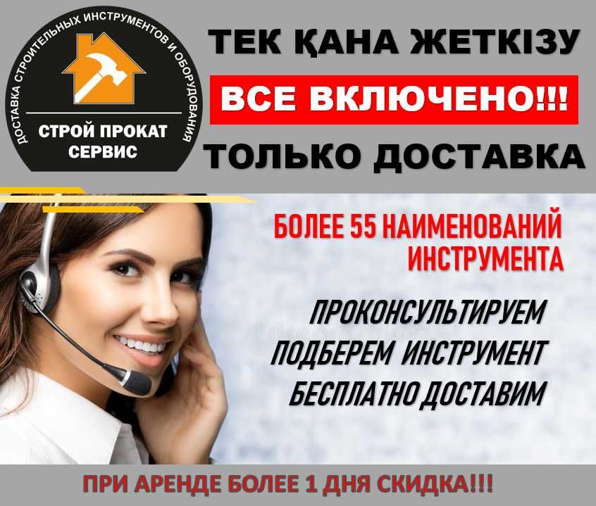 Вибронога Трамбовщик Виброплита  Аренда Прокат Инструмента Доставка