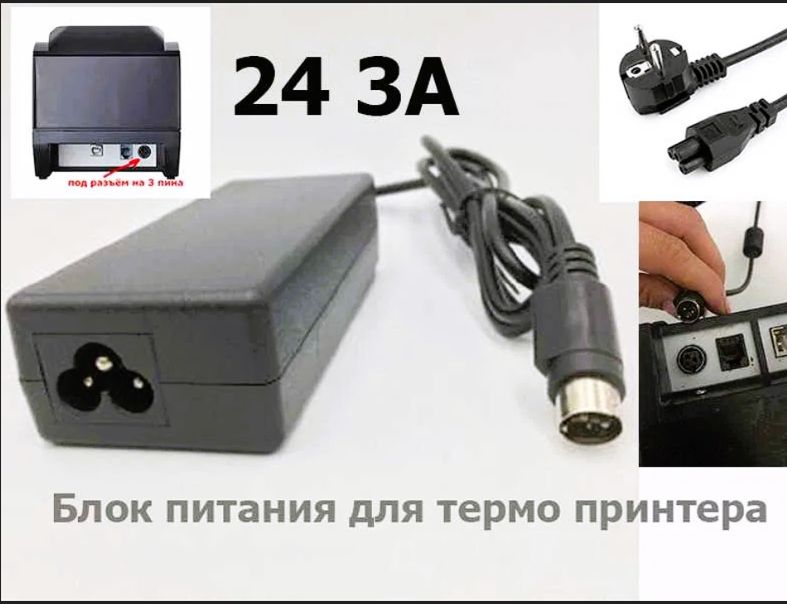 Adapter / блок питания на 24в