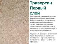 Травертин киргизский дешево первый и второй слой