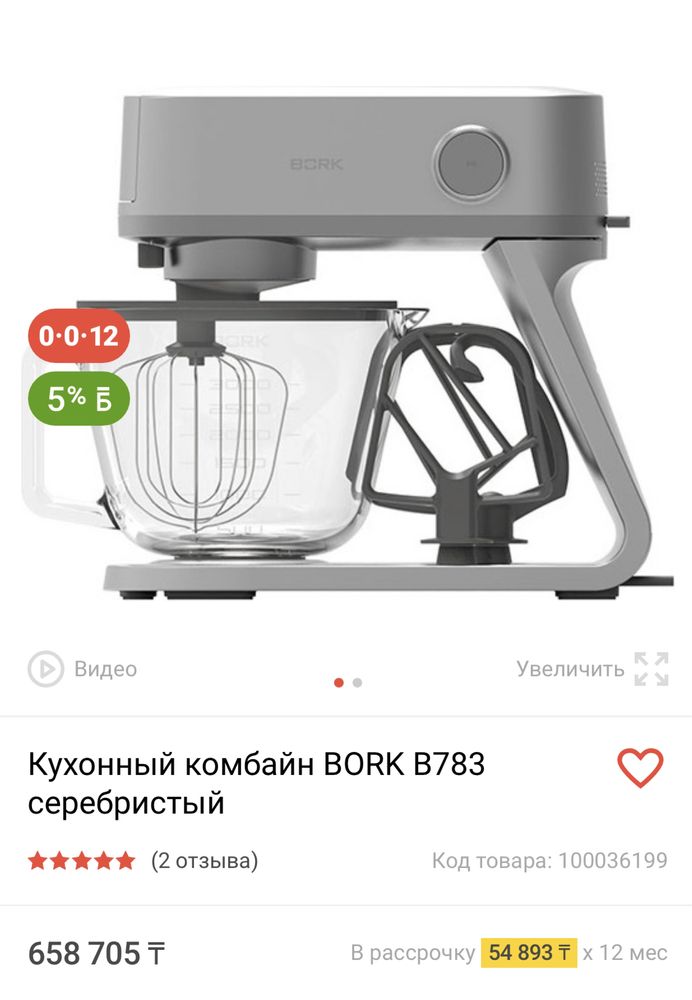Продам кухонную машину Bork