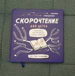 Тренажер ро скорочтению, 10-16 лет