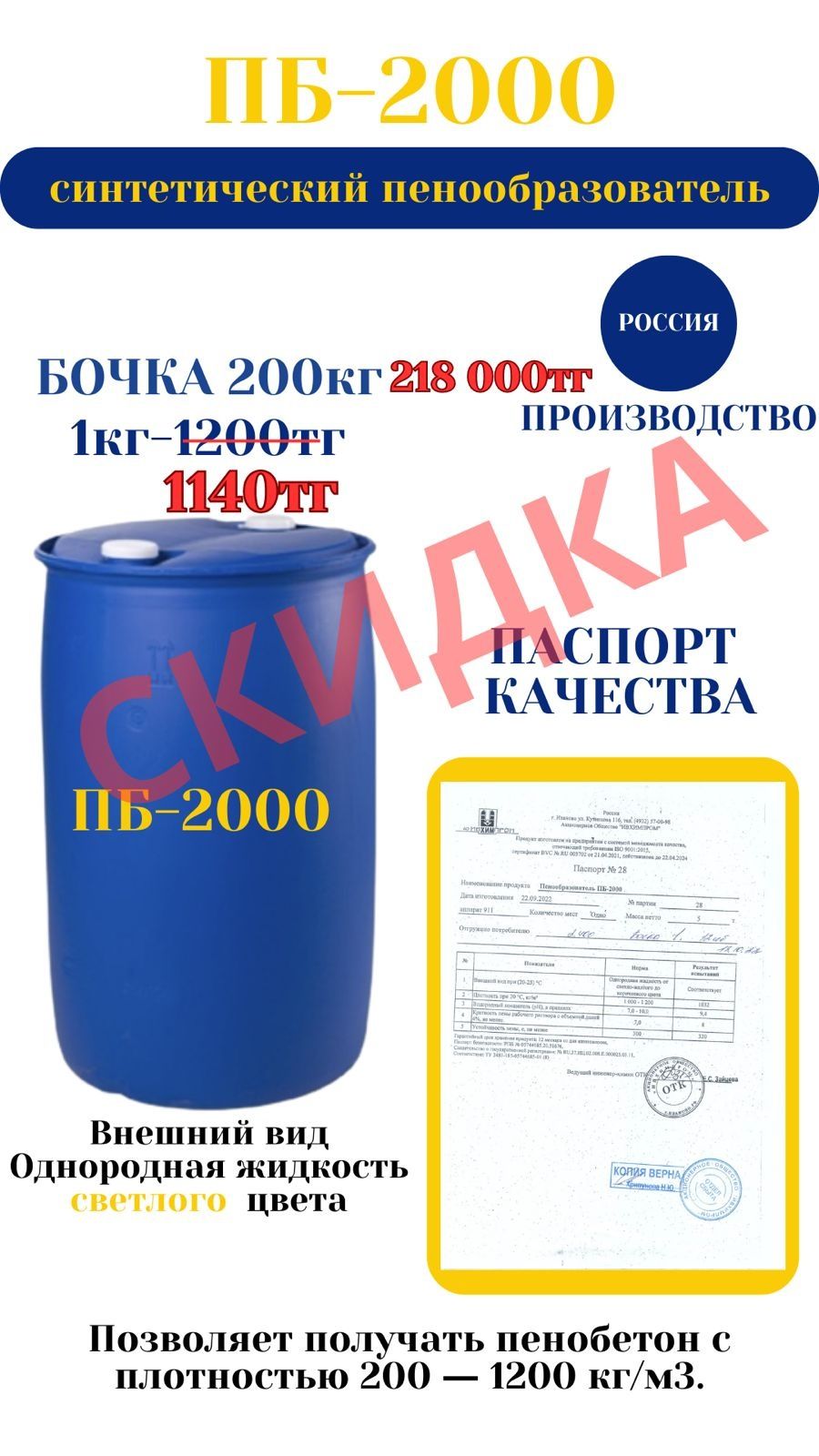 Лучший Белковый Пенообразователь Эталон. Чистый. Россия от 720тг