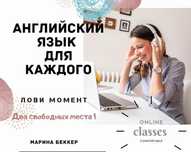 Англиский язык онлайн
