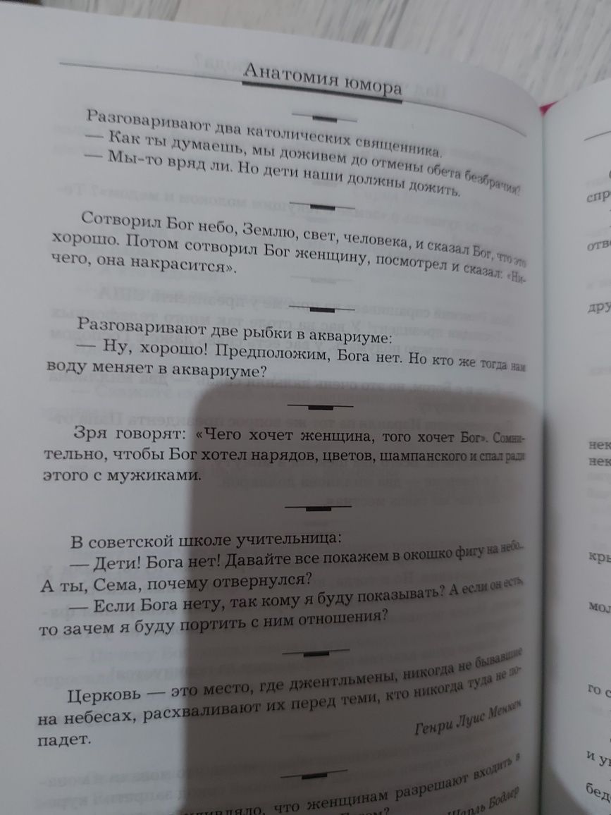 Анатомия юмора. Улыбки разных широт.