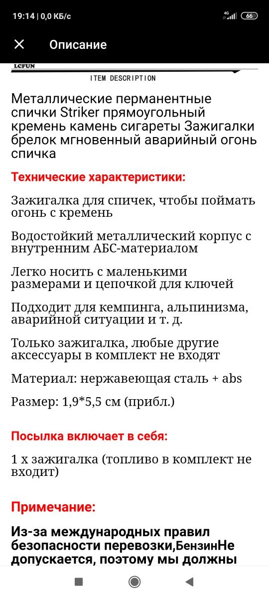 Перманентная зажигалка-брелок