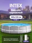 Бассейн каркасный 366*122 см INTEX 26718