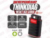 Thinkdiag под IOS и Android 1 год обновлений, новый гарантия!