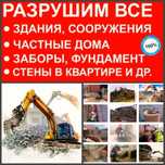Демонтаж, Демонтажные работы