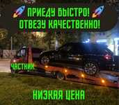 Эвакуатор 24/7