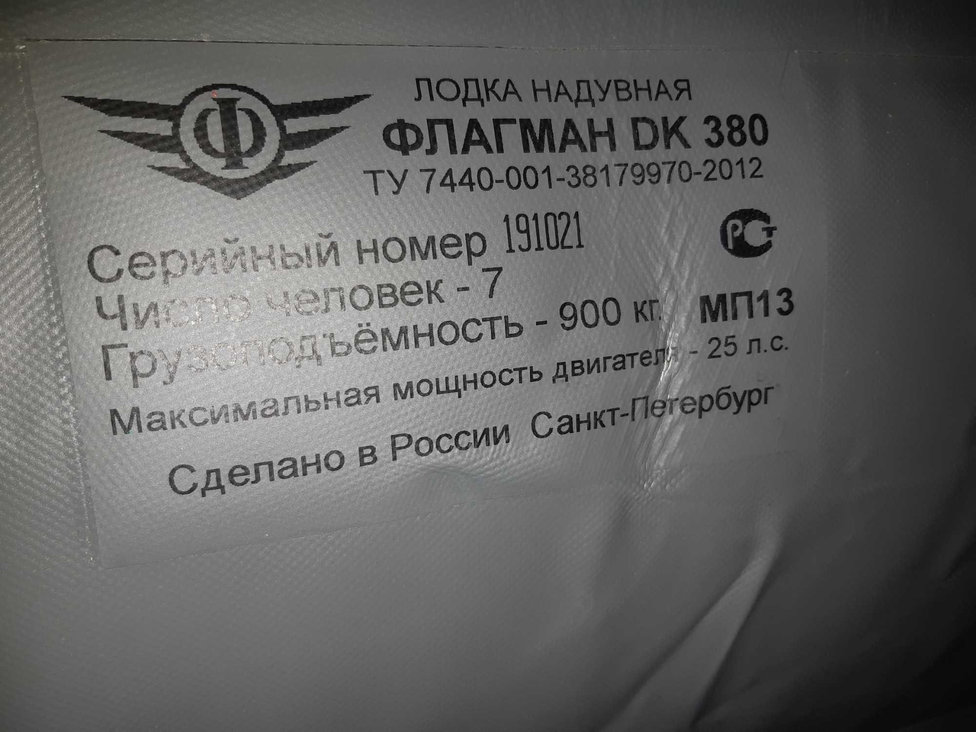 Лодка Флагман 380аэро.