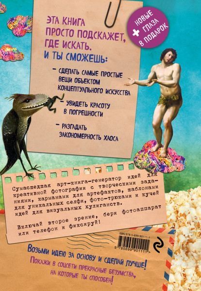 Crazy book. Photo edition. Книга-генератор идей для креативных фото