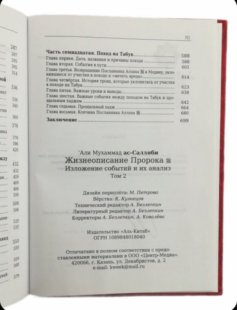 Два тома о жизни Пророка