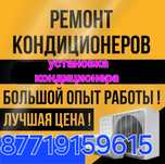 Ремонт кондиционера Заправка кондиционера Установка кондиционера