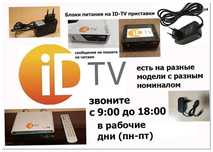 на ID-TV блок питания .