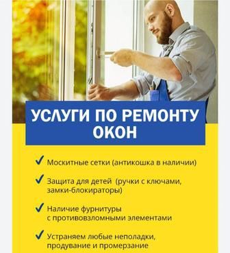Стеклопакеты на окна и двери