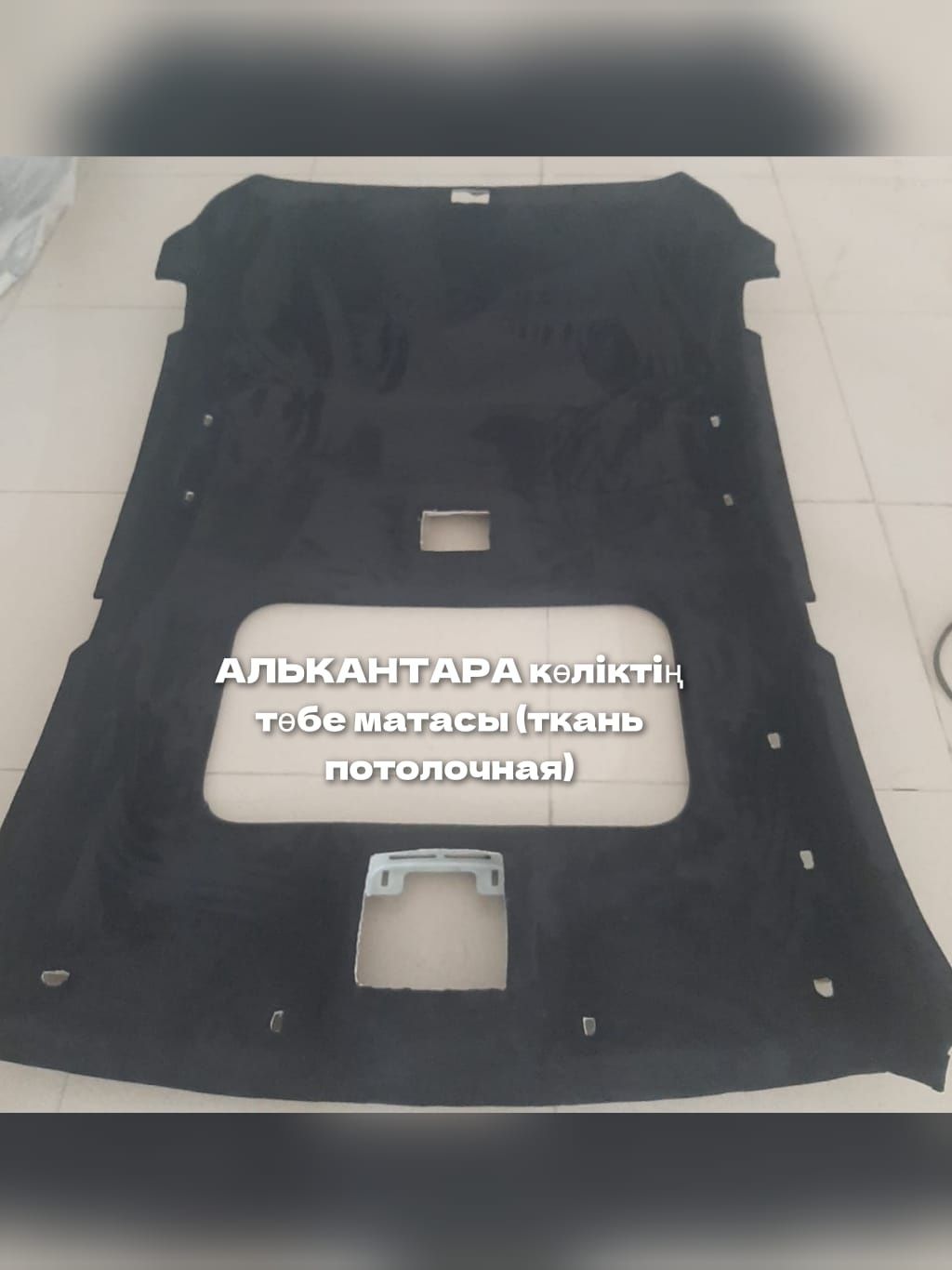 Продам потолочный материал алькантара