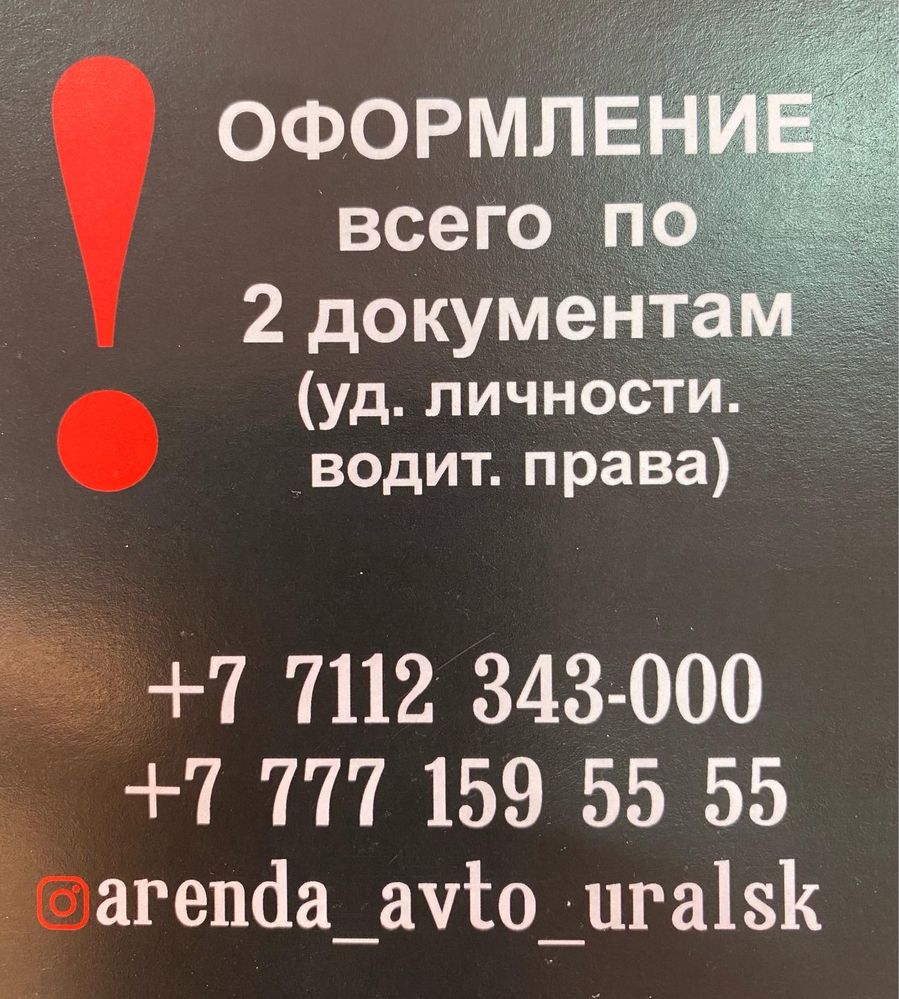 Прокат авто машин без водителя по суточно
