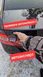 Автоподбор, Автоэксперт, подбор авто, проверка авто