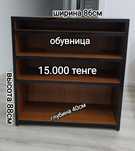 Обувница для обуви