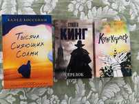Продам книгу “Тысяча сияющих солнц”,