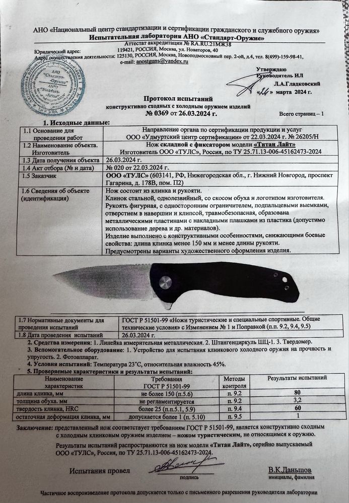 Титан лайт нож из стали
