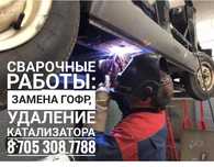 Сварочные работы